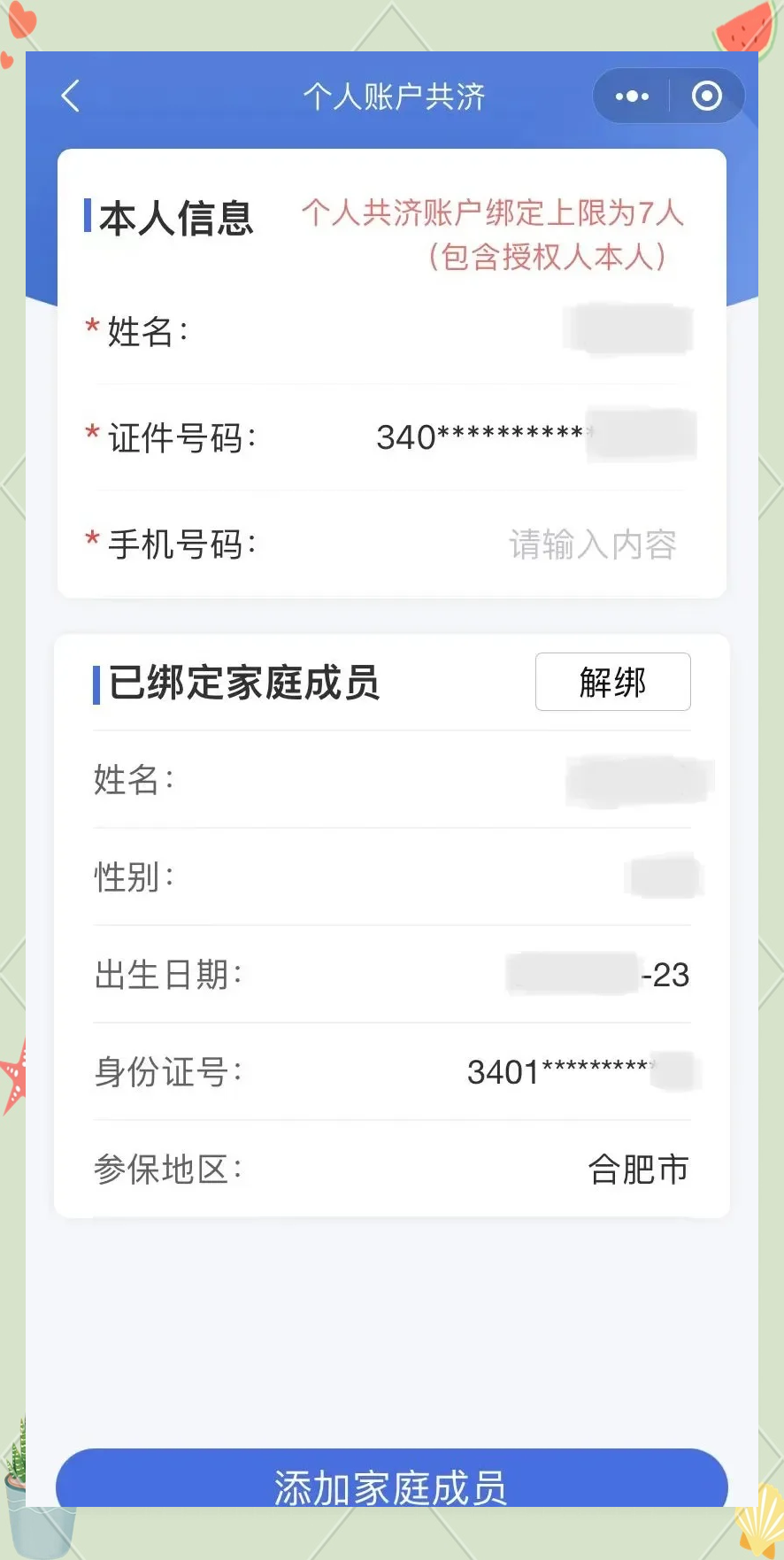 东莞最新医保卡如何绑定到微信方法分析(最方便真实的东莞医保卡如何绑定微信使用方法)
