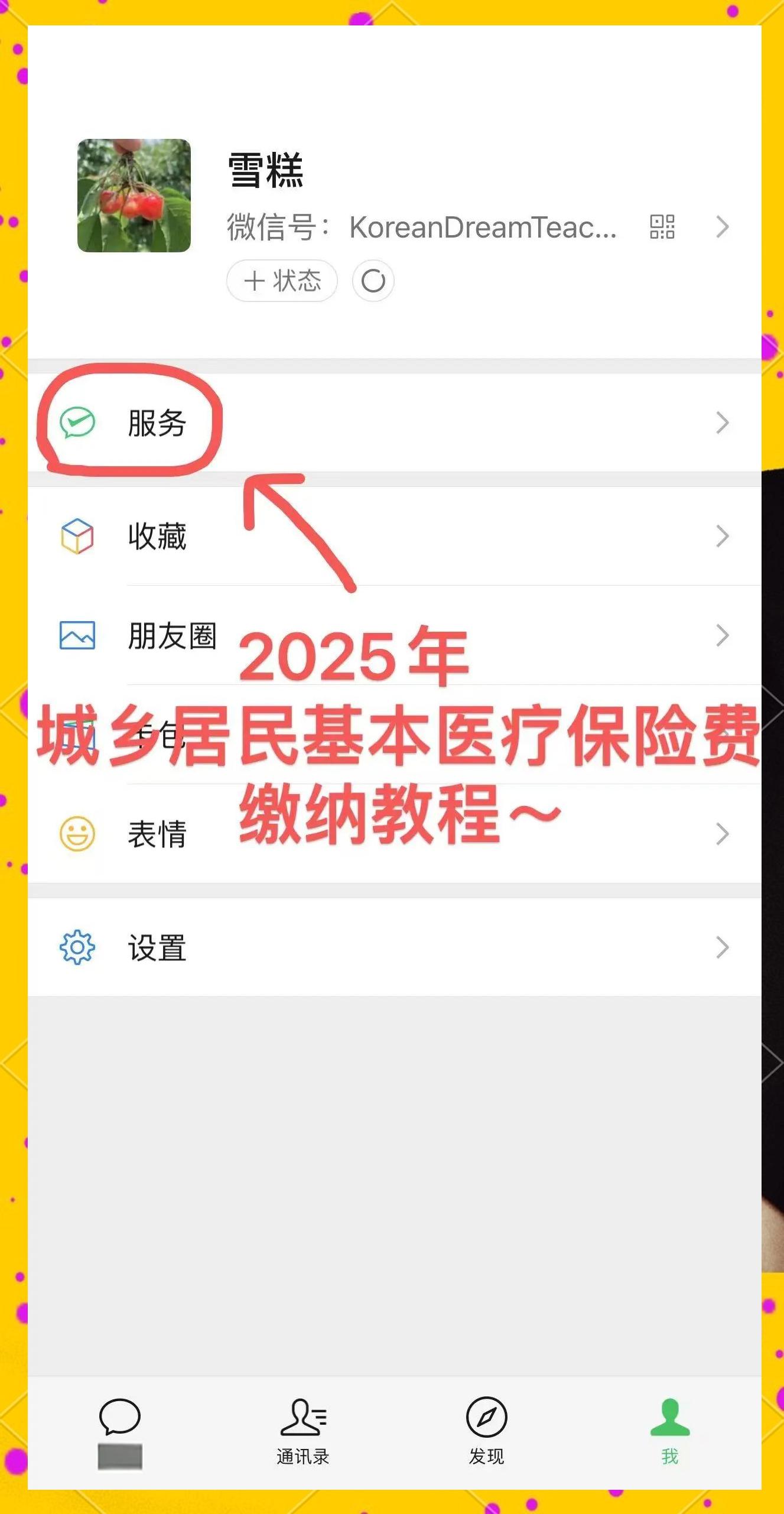 东莞最新医保卡咋绑定微信方法分析(最方便真实的东莞医保卡绑定微信能把钱取出来吗方法)