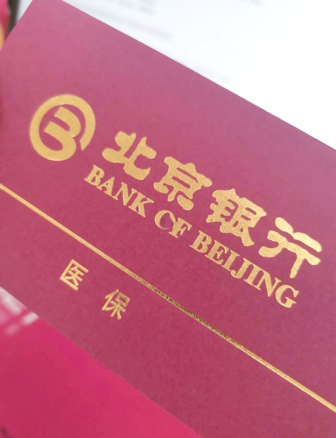 东莞最新北京个人医保账户取现方法分析(最方便真实的东莞北京医保取现需要什么流程方法)