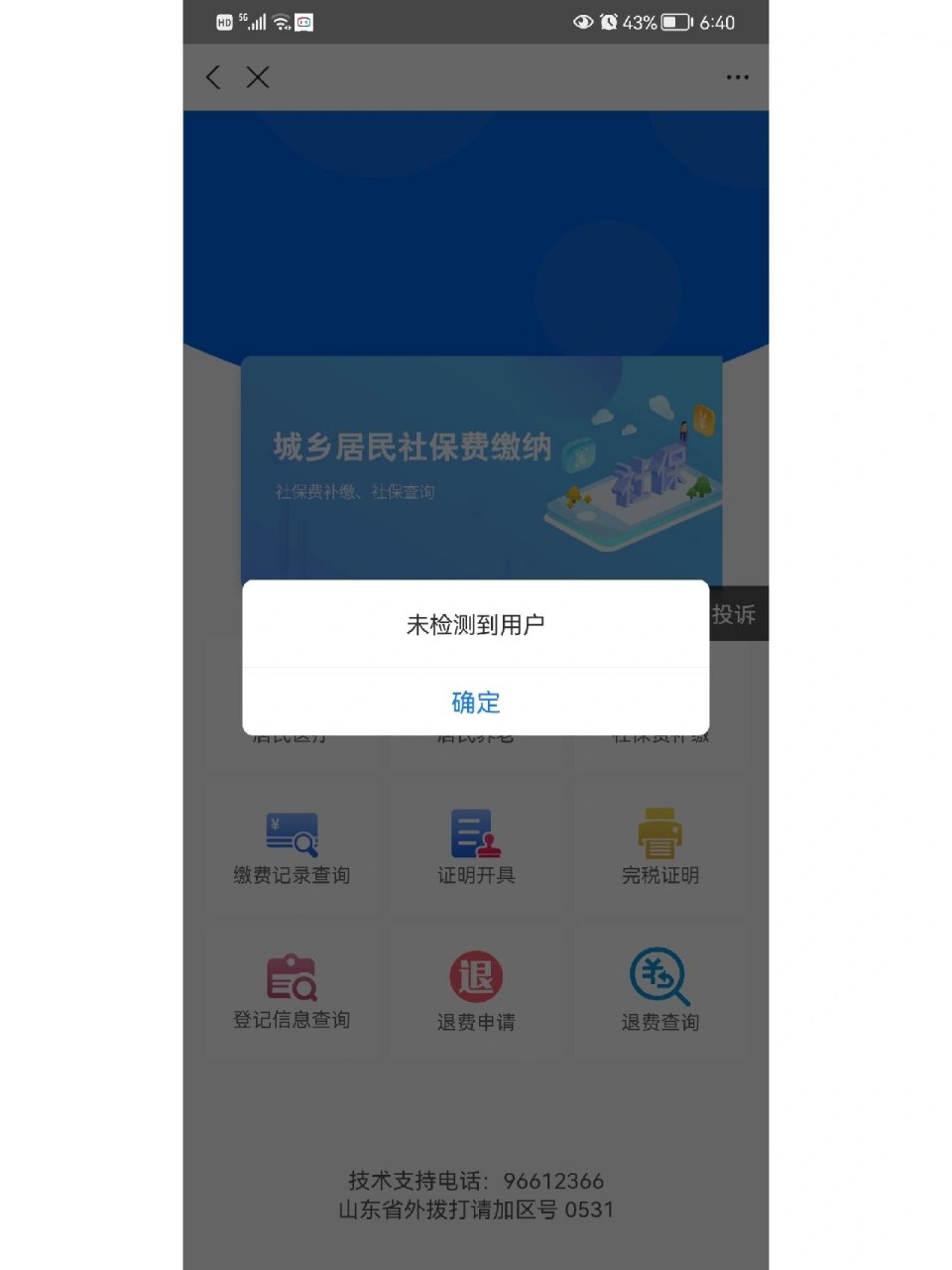 东莞最新微信上为什么查不到医保卡余额了方法分析(最方便真实的东莞微信查不到医保账户余额方法)