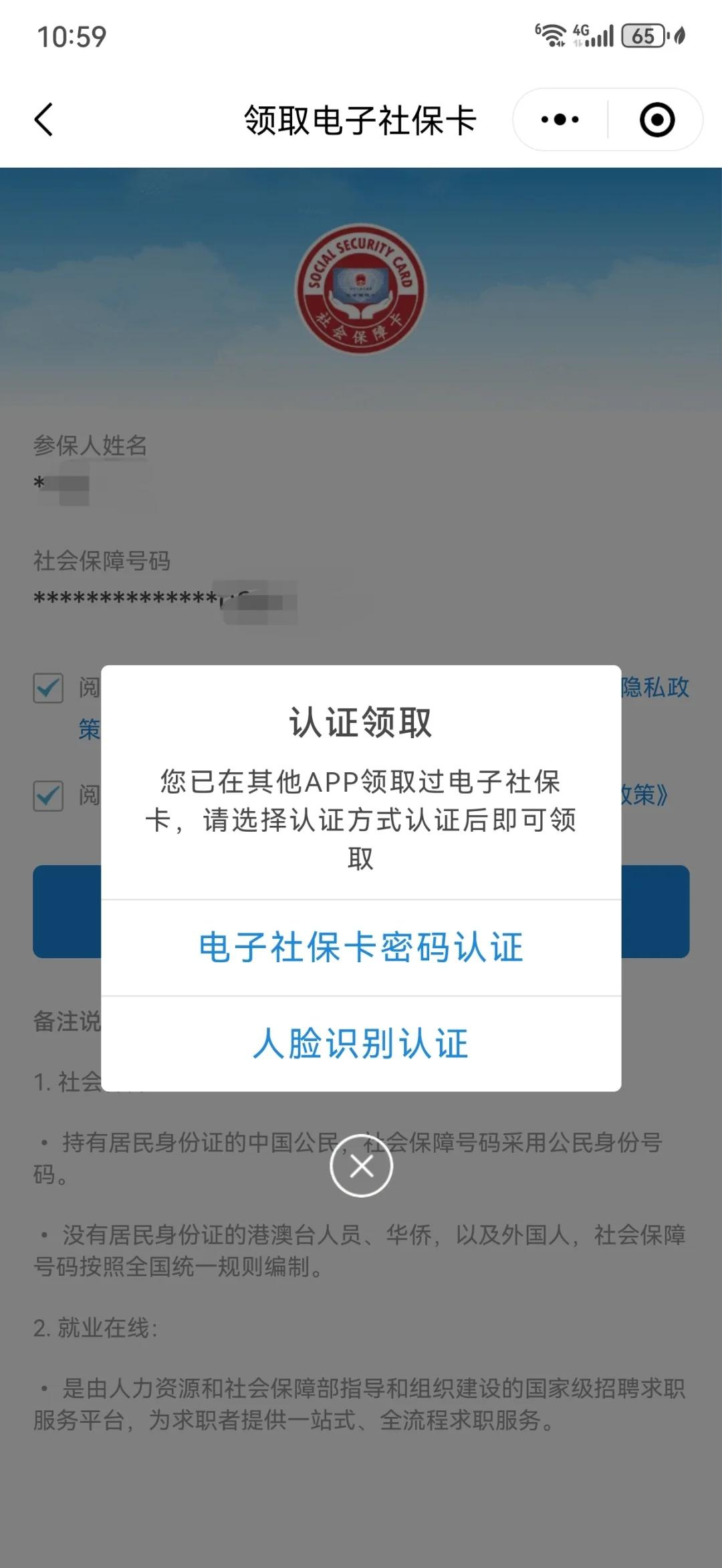 东莞最新医保卡怎么绑手机微信上方法分析(最方便真实的东莞医保卡怎样绑微信方法)
