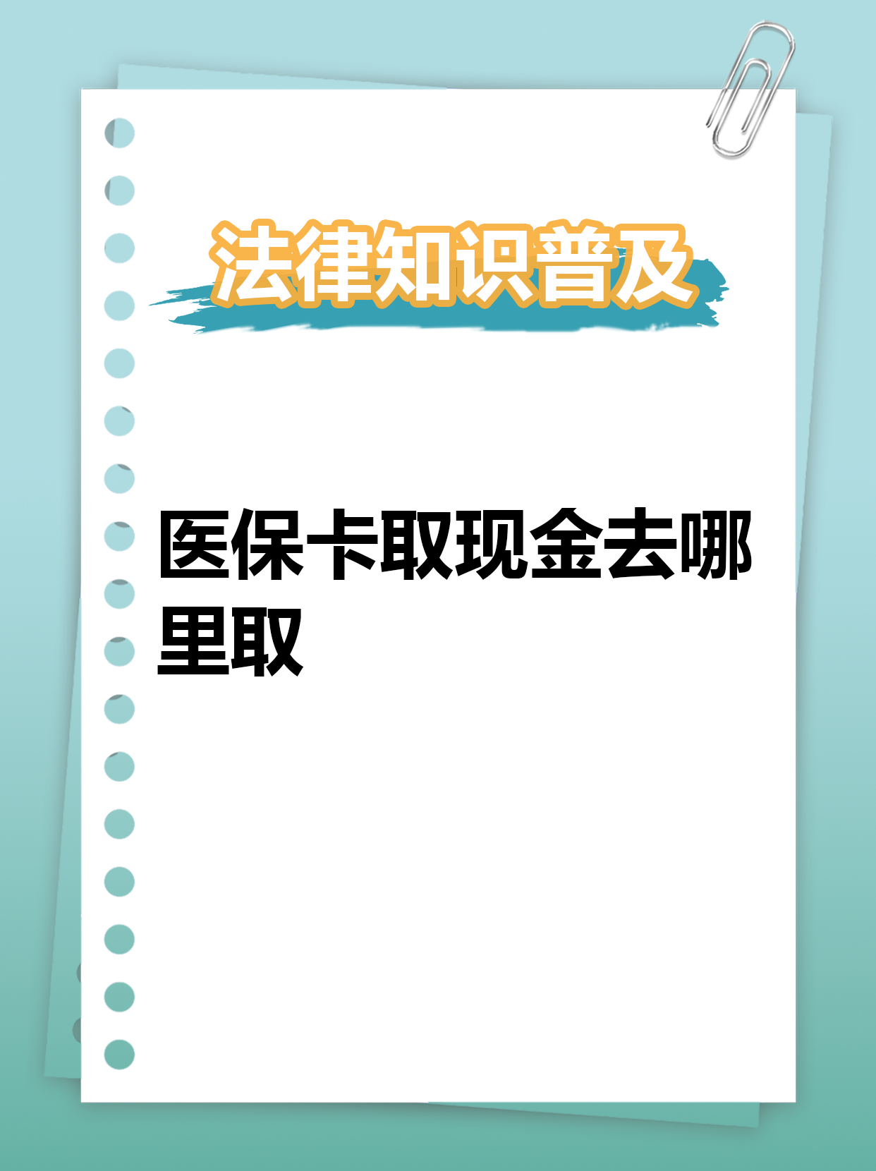 东莞最新医保卡提取现金方法2023方法分析(最方便真实的东莞医保卡提取现金方法2023最新方法)