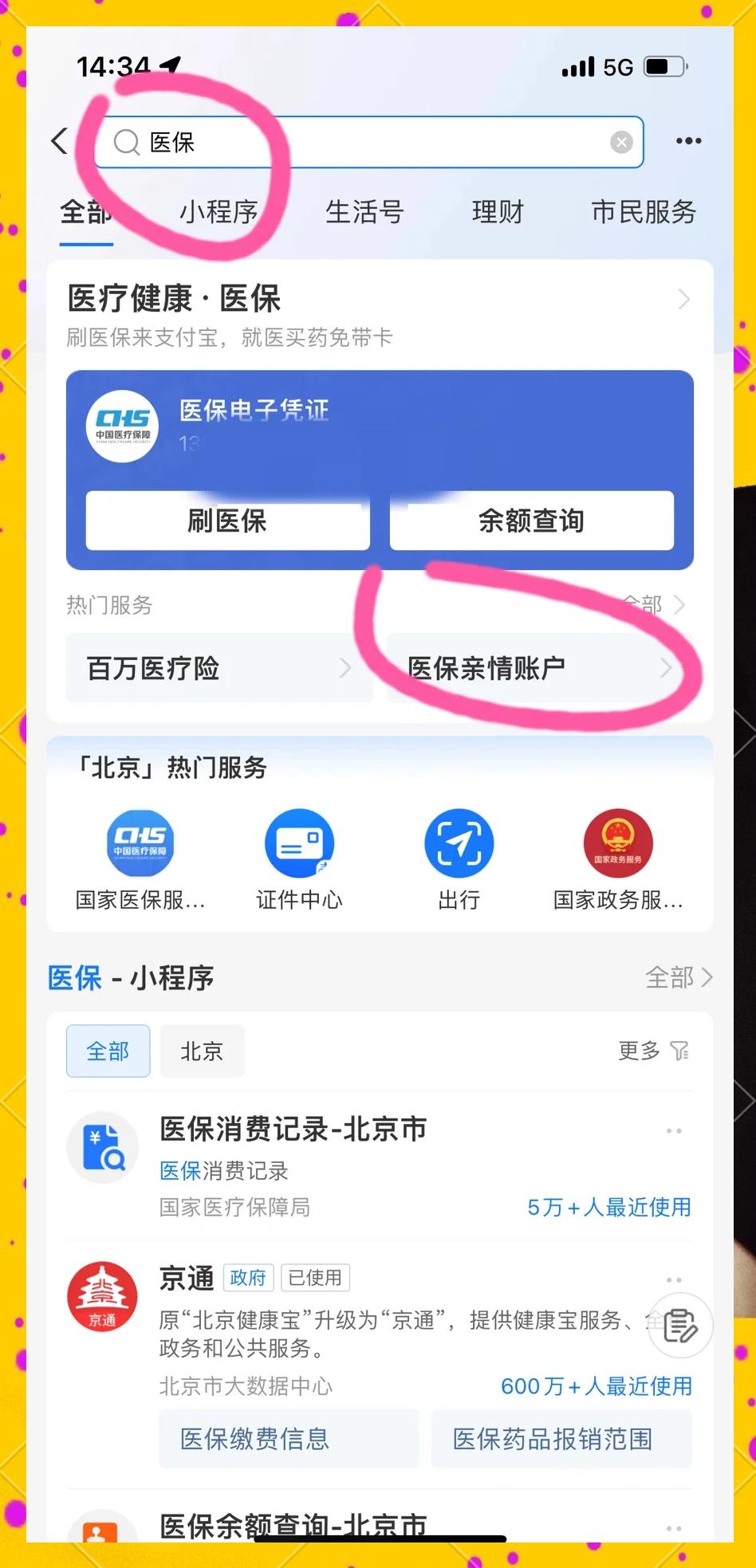 东莞最新医保卡怎么绑微信的银行卡方法分析(最方便真实的东莞怎么将医保卡绑在微信方法)