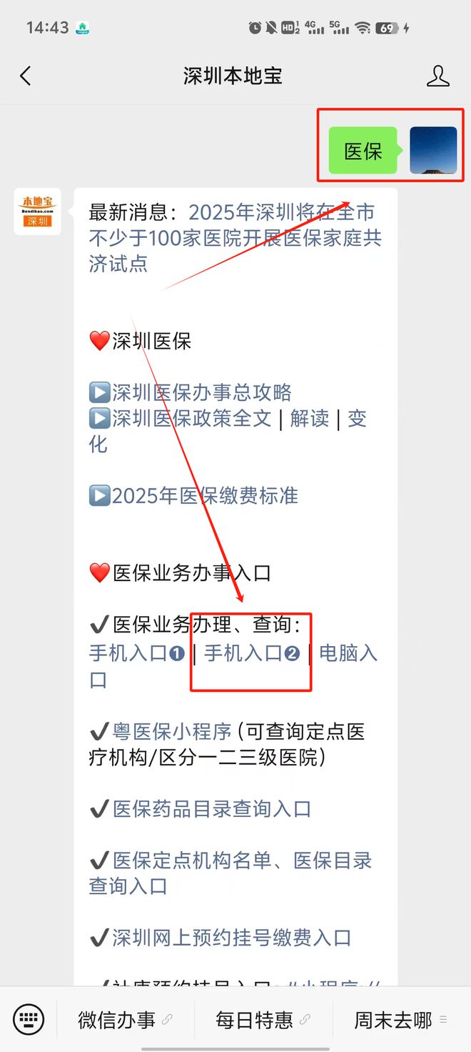 东莞最新深圳医保提取24小时到账方法分析(最方便真实的东莞深圳医保个人帐户提取方法)