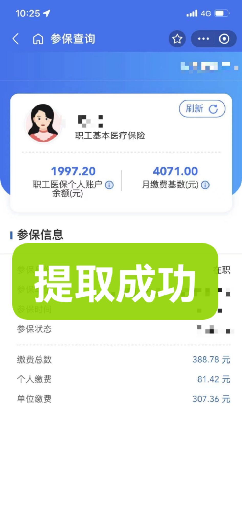 东莞最新个人医保余额取出方式方法分析(最方便真实的东莞怎样提取医保个人账户余额方法)