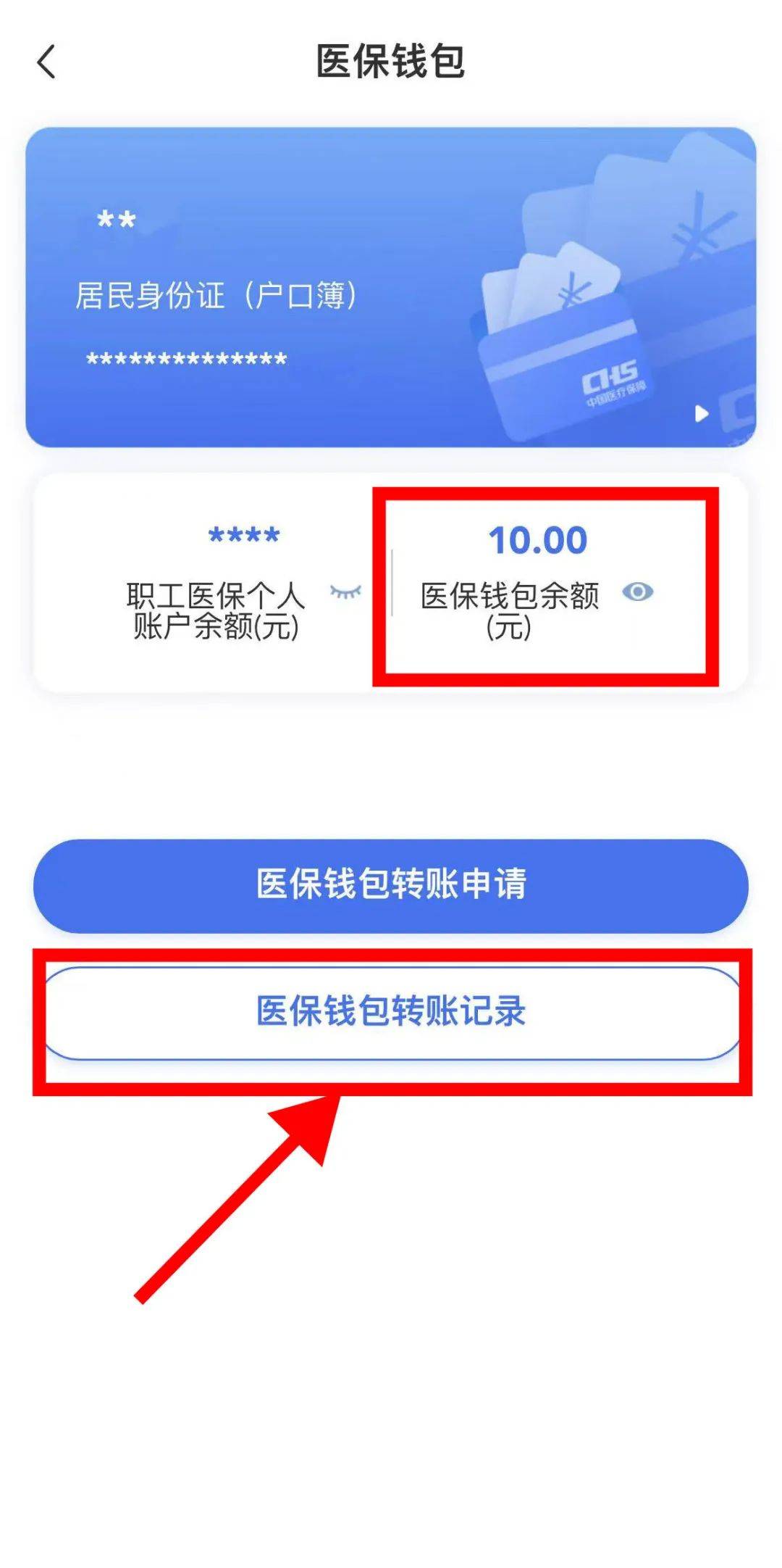 东莞最新医保卡怎么绑定转账方法分析(最方便真实的东莞医保卡怎么转绑定医院方法)