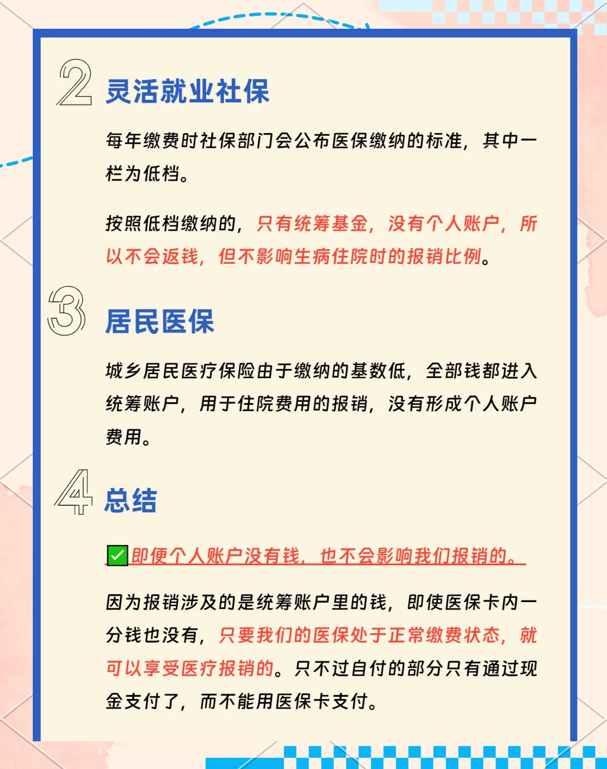 东莞最新医保卡的余额使用规则方法分析(最方便真实的东莞医保卡余额使用范围方法)