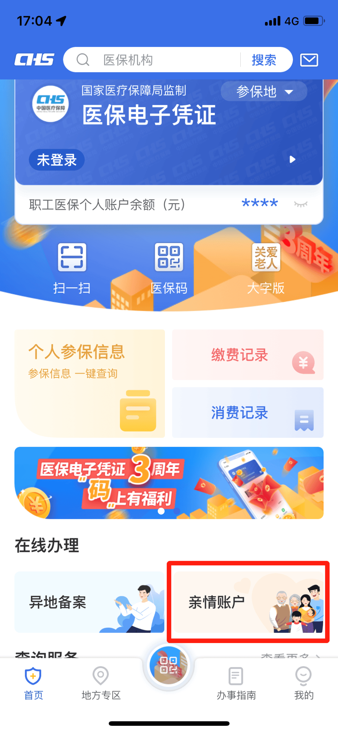 东莞最新医保卡绑定银行卡如何当银行卡刷方法分析(最方便真实的东莞我的医保如何绑定银行卡方法)