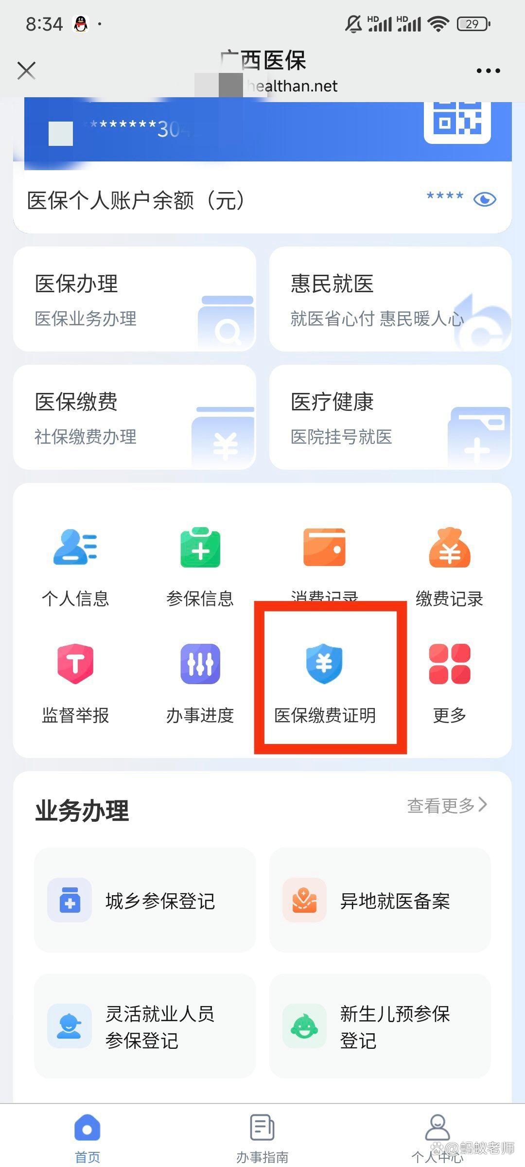 东莞最新医保卡怎么在手机上使用方法分析(最方便真实的东莞医保卡在手机里面怎么交费方法)