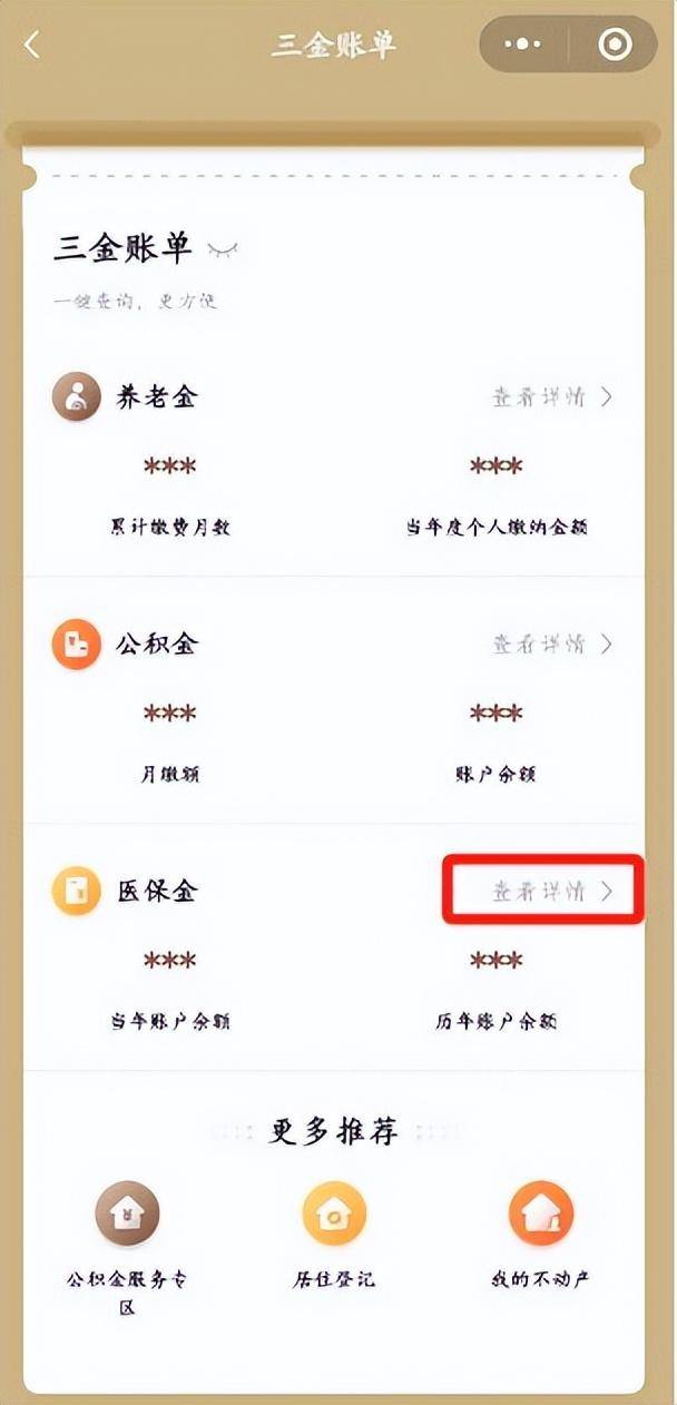 东莞最新医保个人账户余额微信查询方法分析(最方便真实的东莞医保个人账户余额微信查询不到方法)