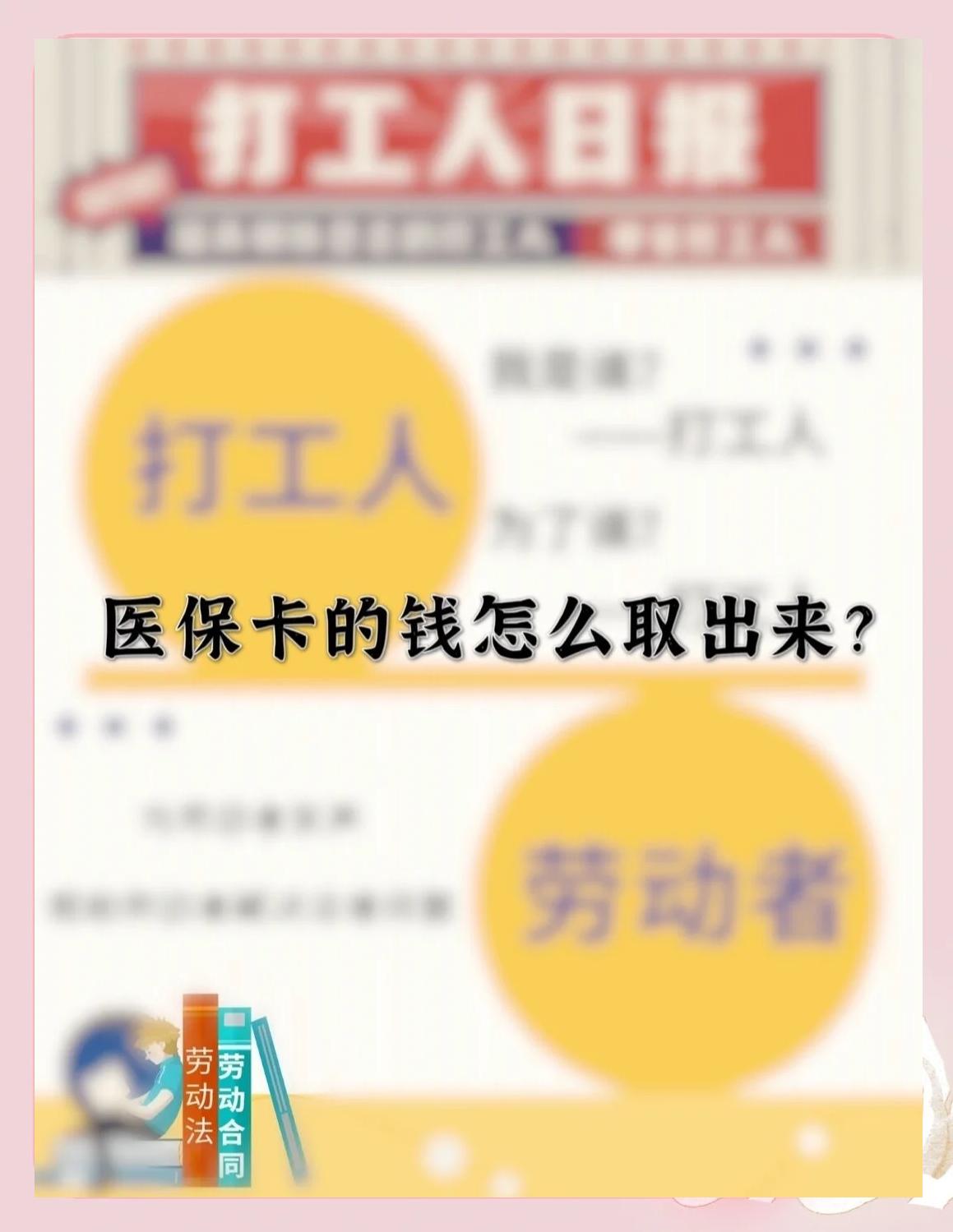 东莞最新急用钱如何提取医保卡里的钱方法分析(最方便真实的东莞医保卡的钱转入微信余额方法)