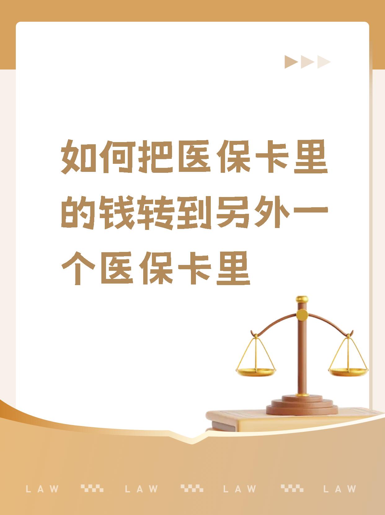 东莞最新医保的钱转到银行卡方法分析(最方便真实的东莞医保钱转到银行卡最简单方法方法)