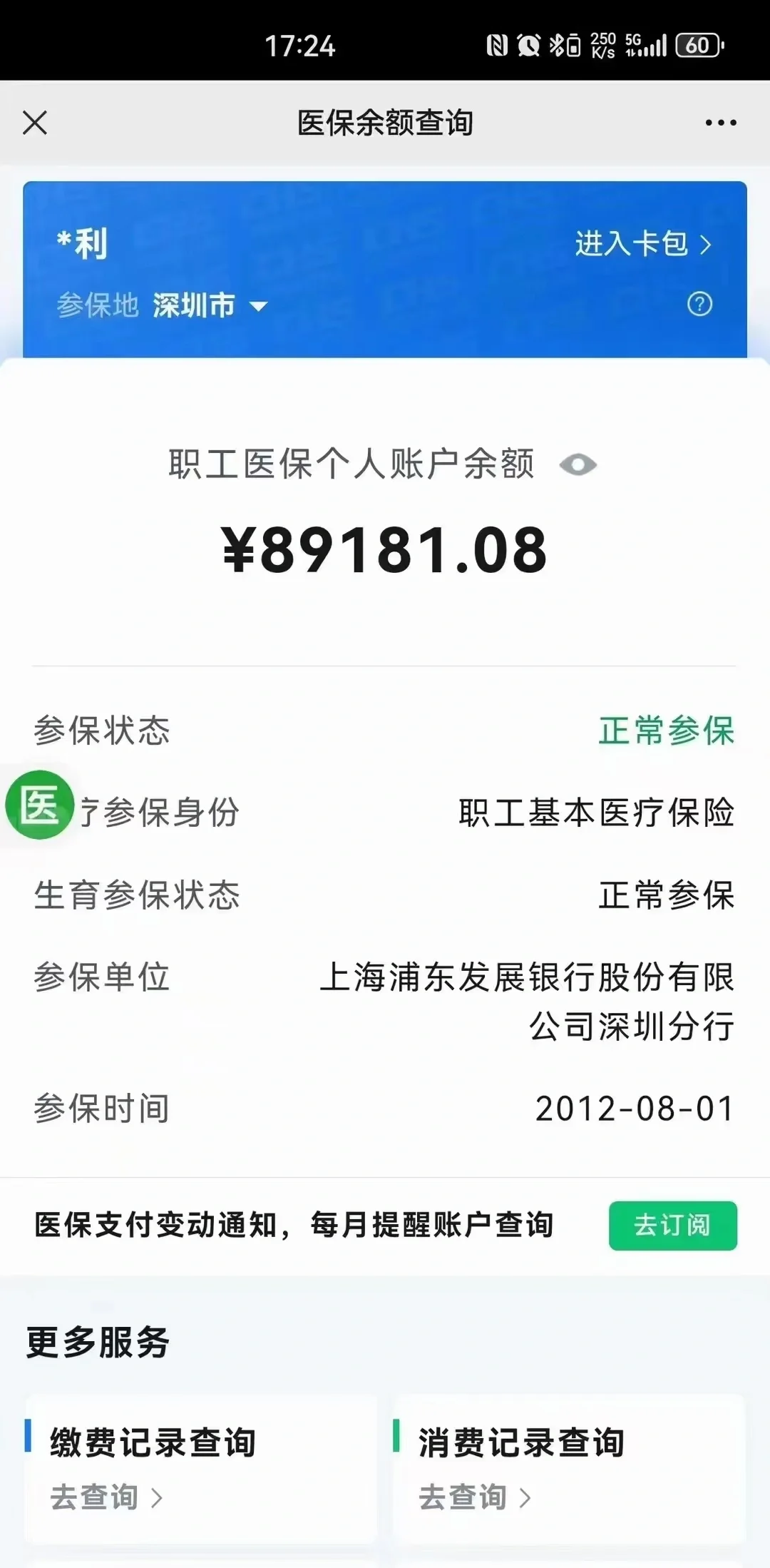 东莞最新医保卡提现联系方式方法分析(最方便真实的东莞医保提取24小时微信方法)