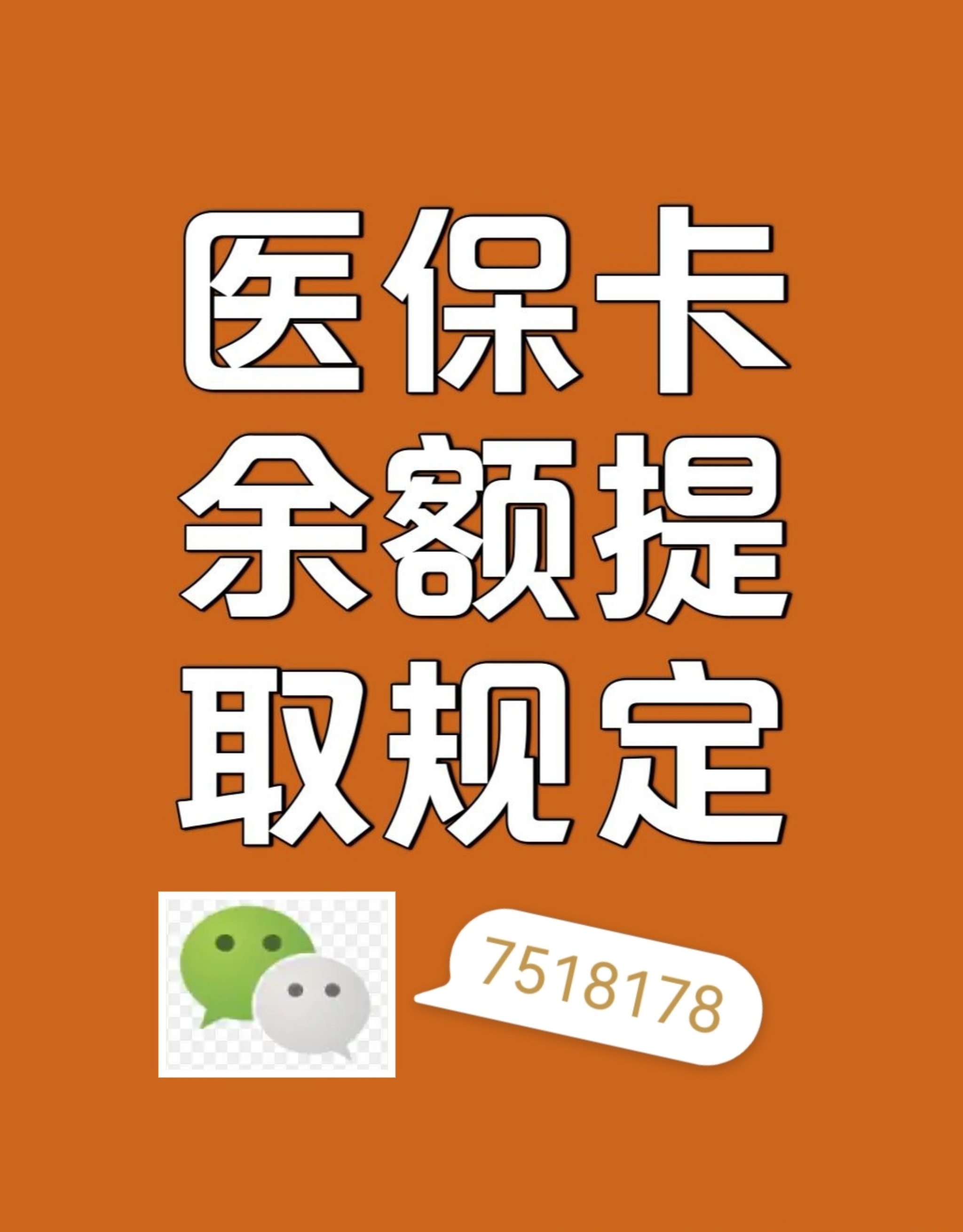 东莞最新医保余额是一年一清吗方法分析(最方便真实的东莞医保账户余额是一年一清吗方法)
