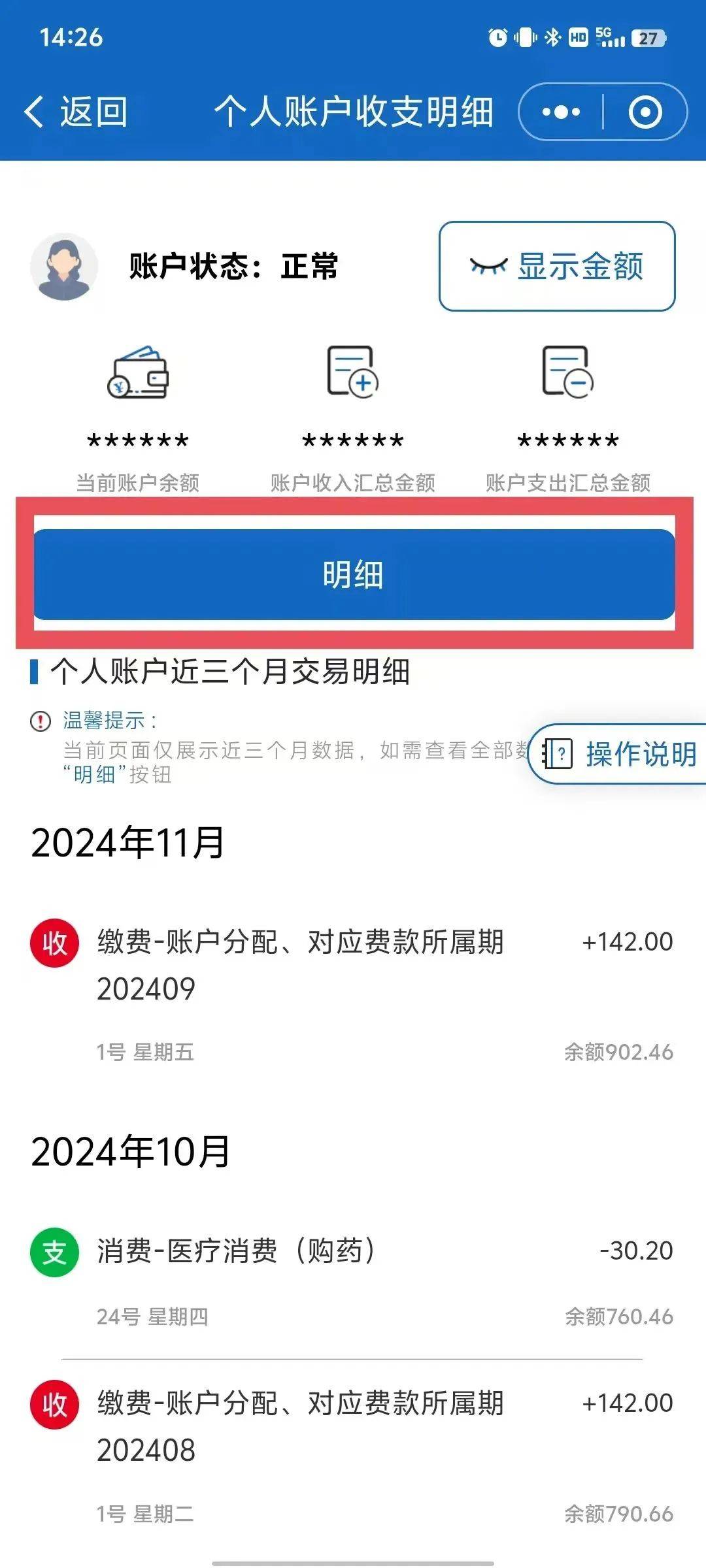 东莞最新手机上医保卡钱怎么查询方法分析(最方便真实的东莞手机里怎么查医保卡里的余额钱方法)