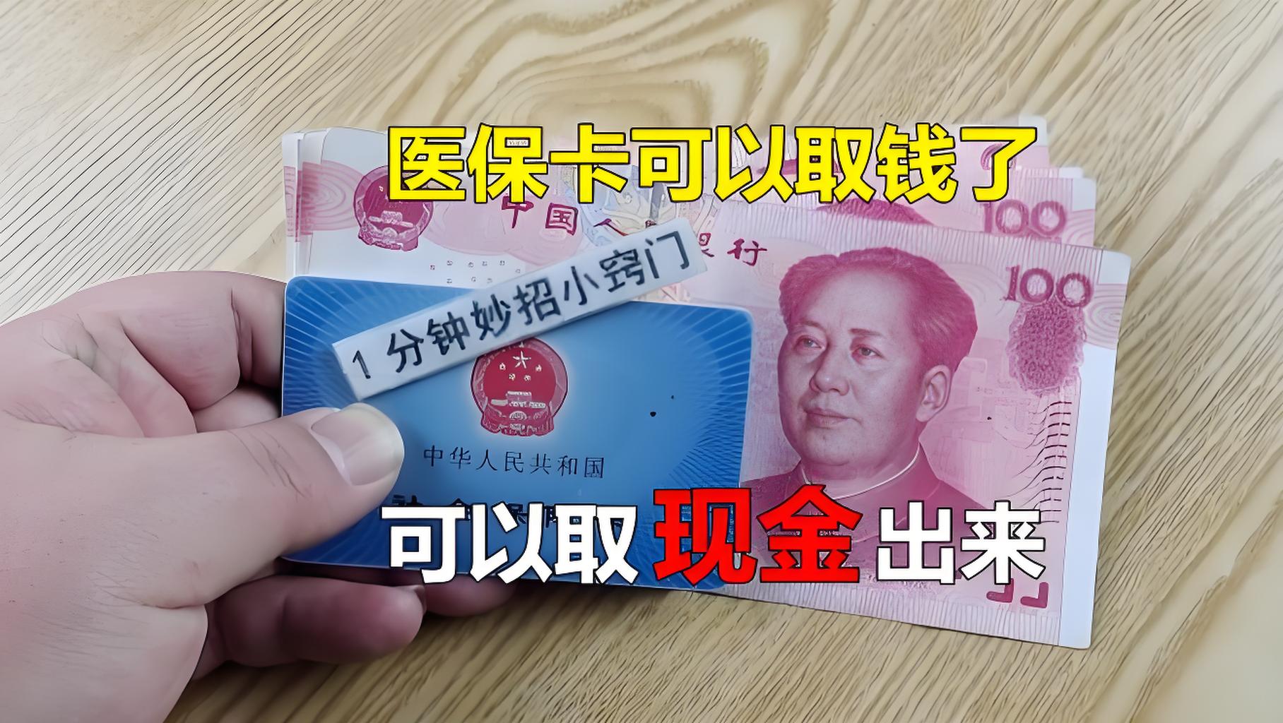 东莞最新刷医保卡换现金方法分析(最方便真实的东莞找中介10分钟提取医保方法)