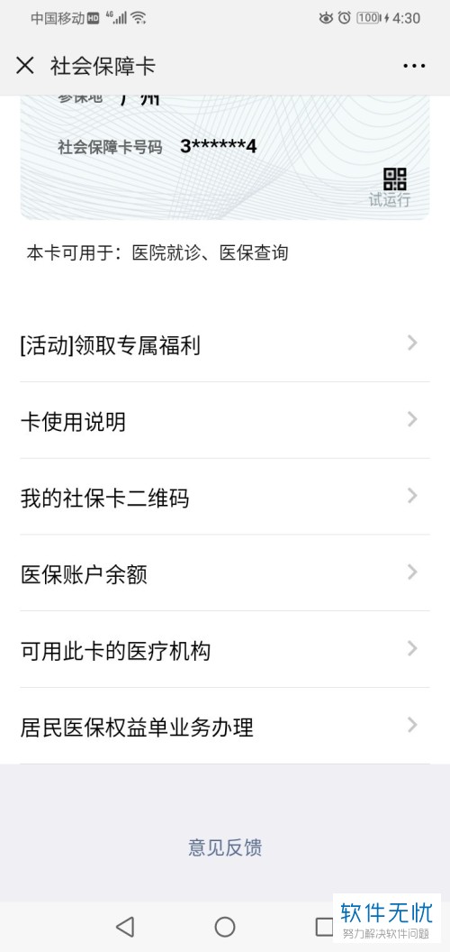 东莞最新医保卡怎么绑定微信提现账户信息方法分析(最方便真实的东莞医保卡怎么绑定微信提现账户信息错误方法)