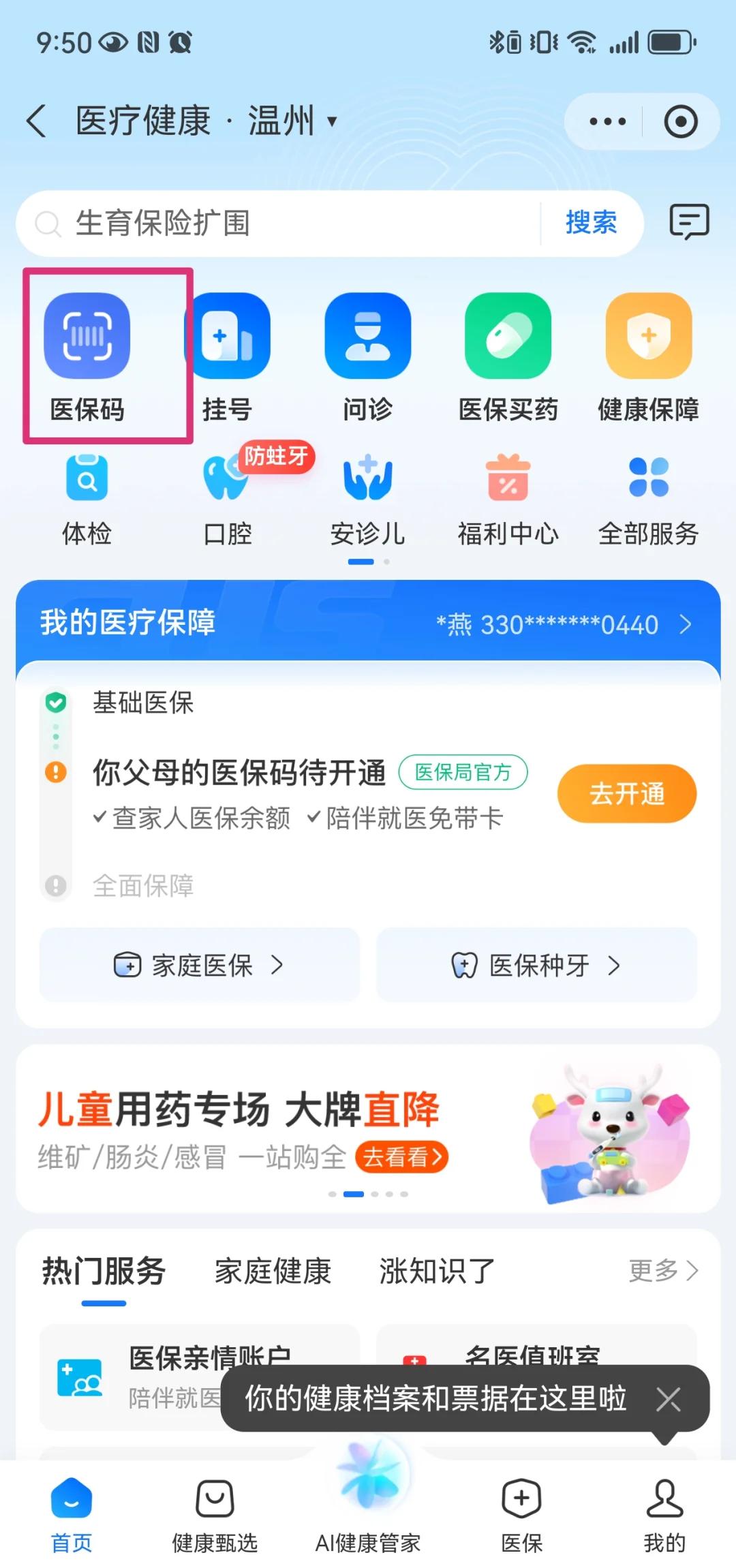 东莞最新医保卡如何绑定亲情账户方法分析(最方便真实的东莞医保绑定的亲情账户怎么使用方法)