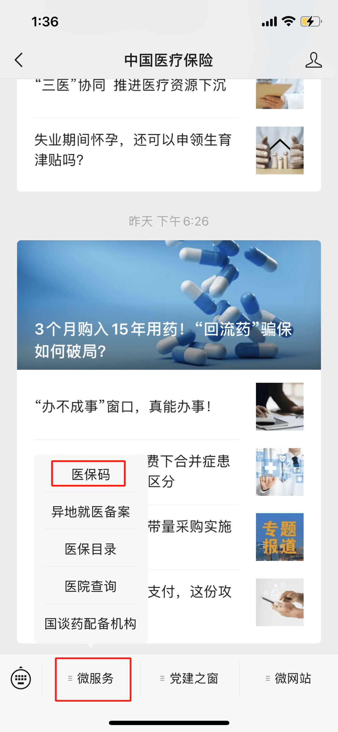 东莞最新医保卡怎么样绑定亲情账户方法分析(最方便真实的东莞医保绑定亲情账户怎么使用方法)