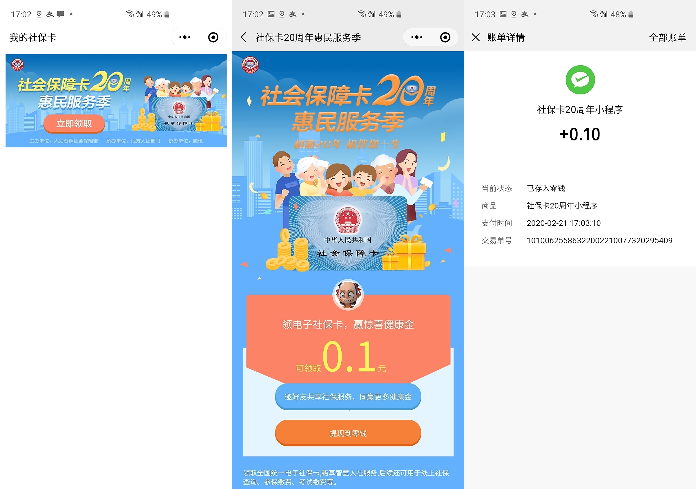 东莞最新社保卡的钱转入微信余额方法分析(最方便真实的东莞社保卡的钱转入微信余额怎么转方法)