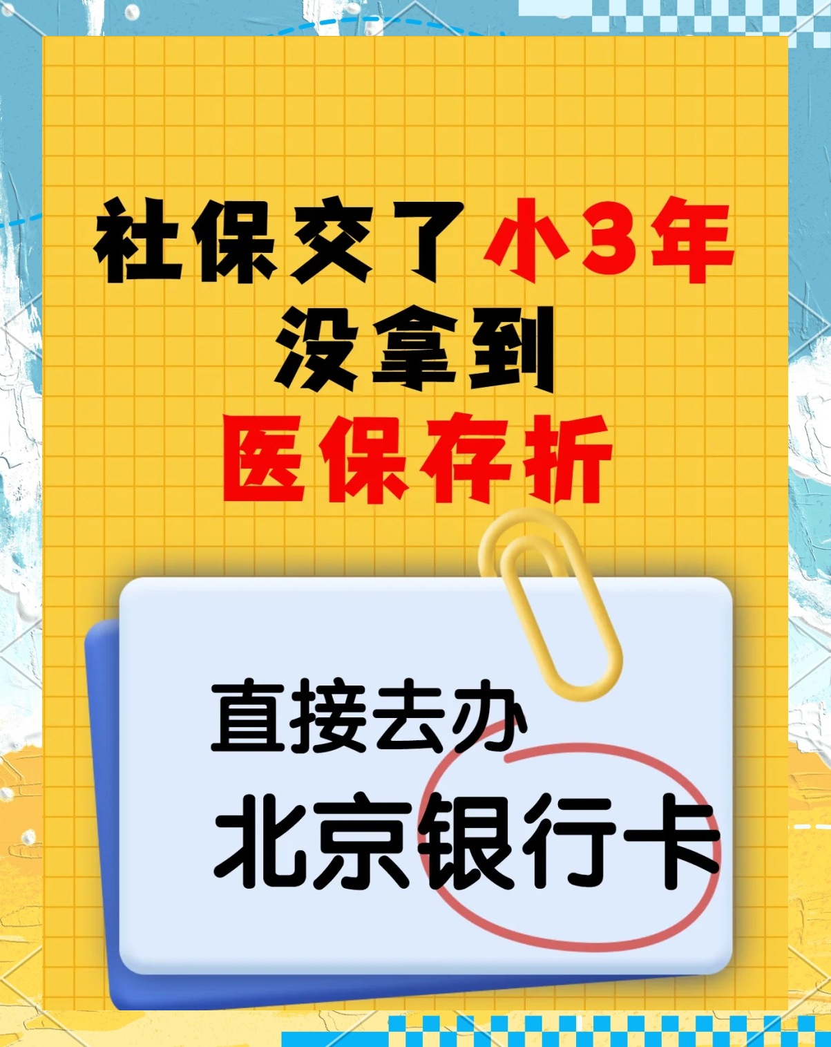 东莞最新医保存折绑定银行卡方法分析(最方便真实的东莞医保存折绑定银行卡需要带什么证件方法)