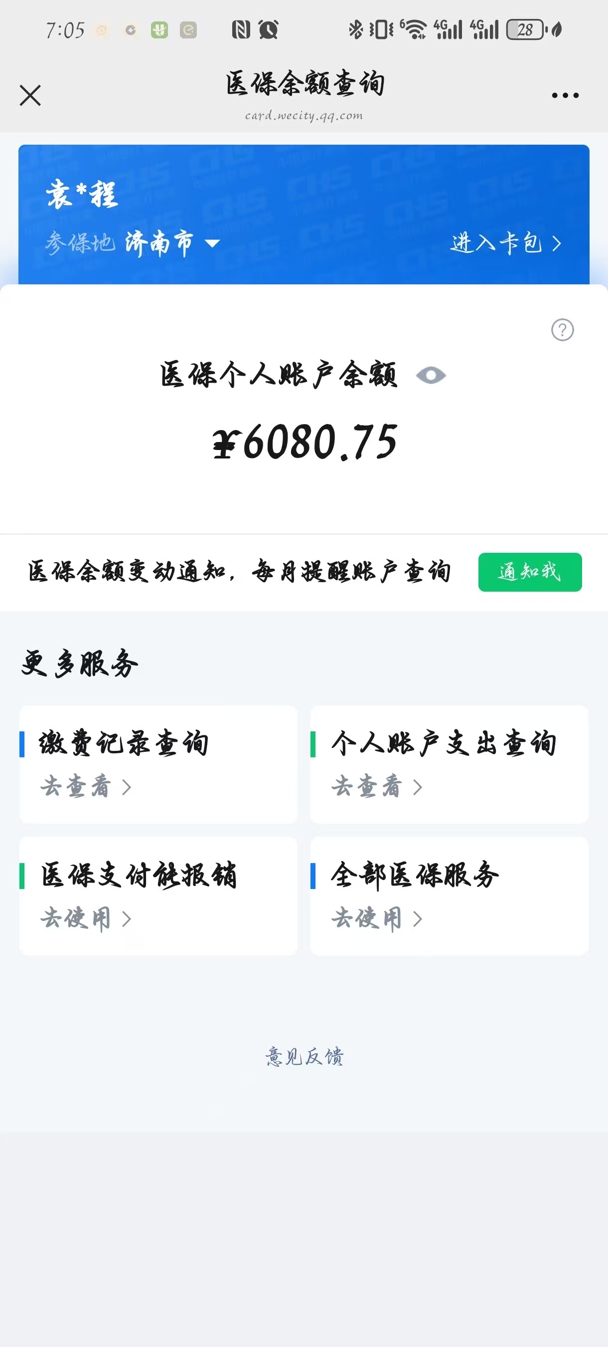 东莞最新怎么把医保卡里的余额套出来花了方法分析(最方便真实的东莞怎么把医保卡里的余额套出来花了呢方法)