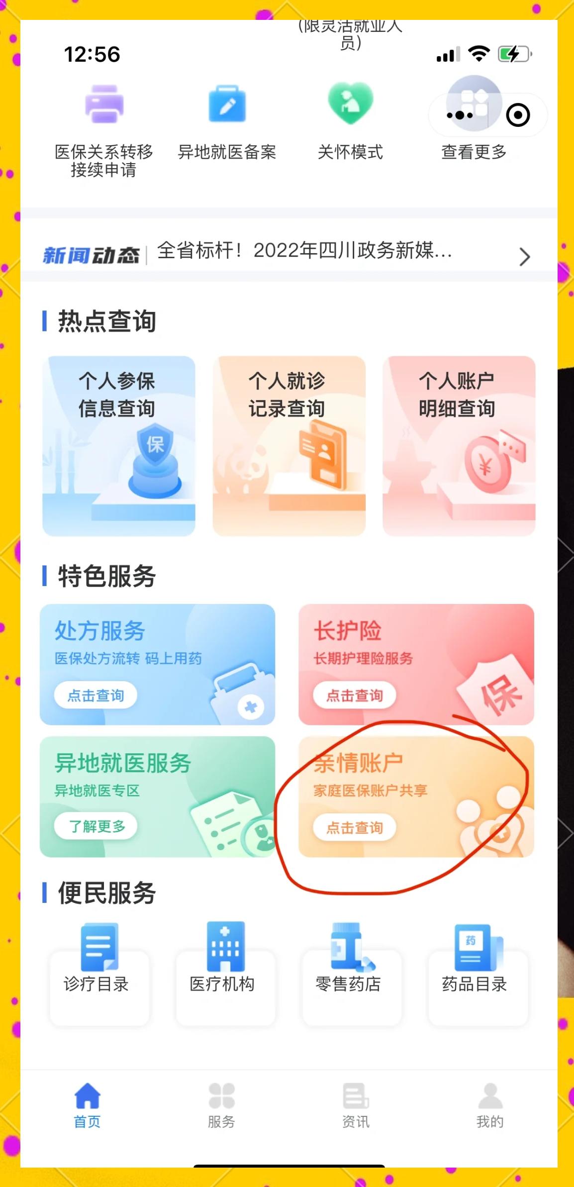东莞最新医保卡如何绑定在微信上使用方法分析(最方便真实的东莞医保卡如何绑定在微信上使用的方法)