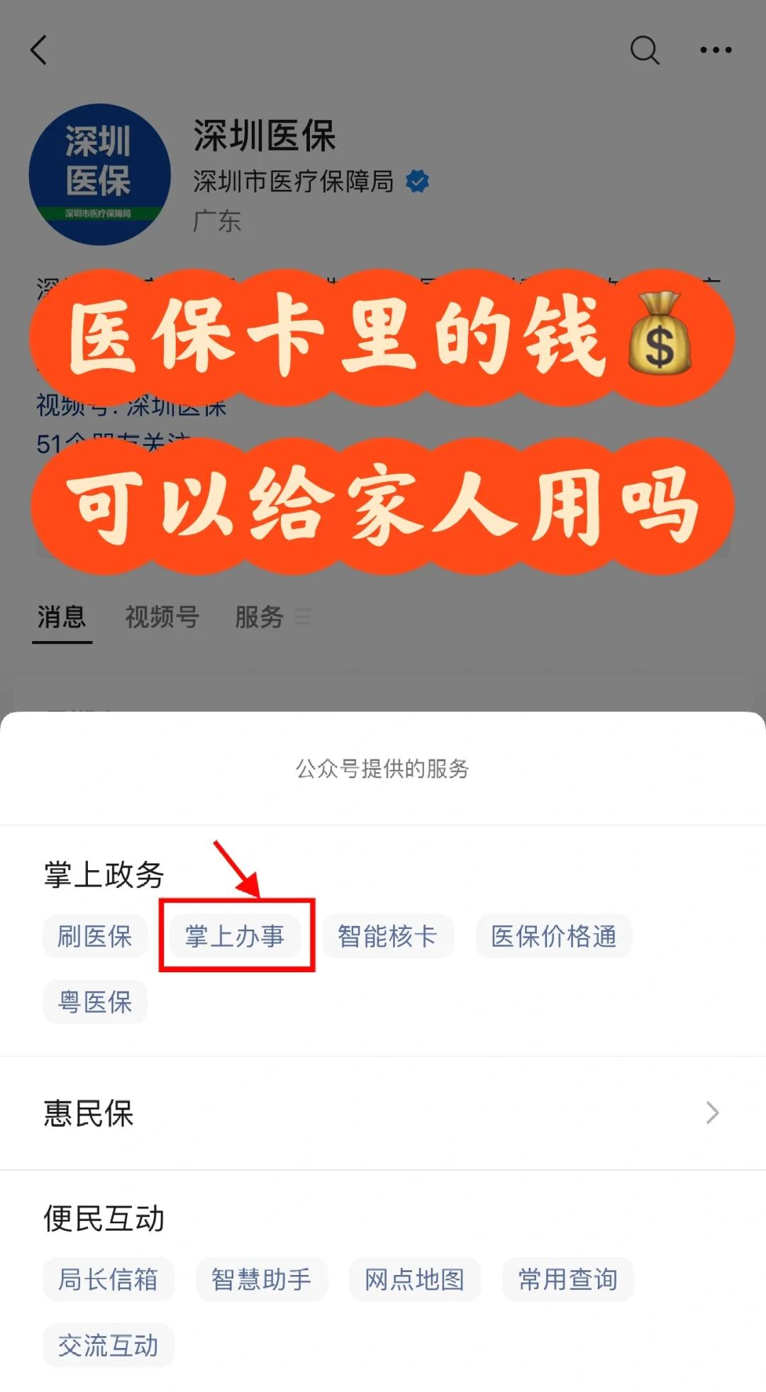 东莞最新医保卡里余额怎么转给家人使用方法分析(最方便真实的东莞医保卡金额如何转移给家人方法)