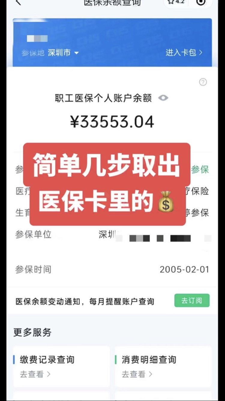 东莞最新医保卡网上套取现金渠道方法分析(最方便真实的东莞医保卡如何网上套现方法)